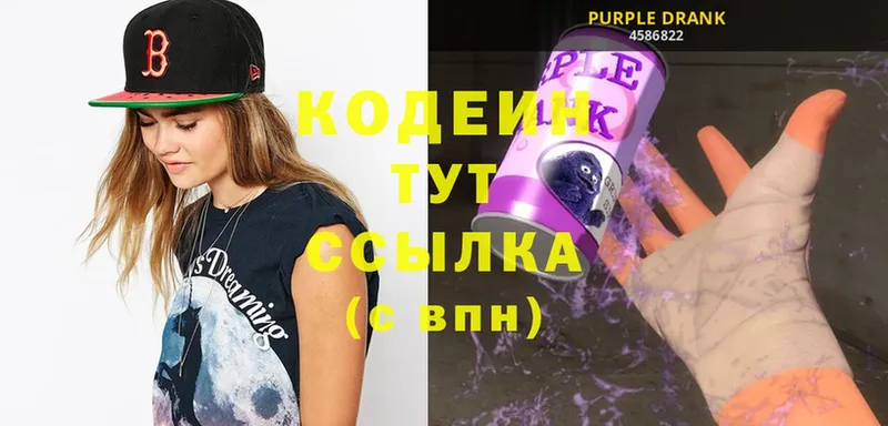 купить наркотик  Камышлов  Codein Purple Drank 